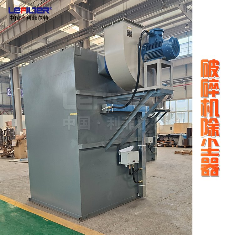 破碎機除塵器