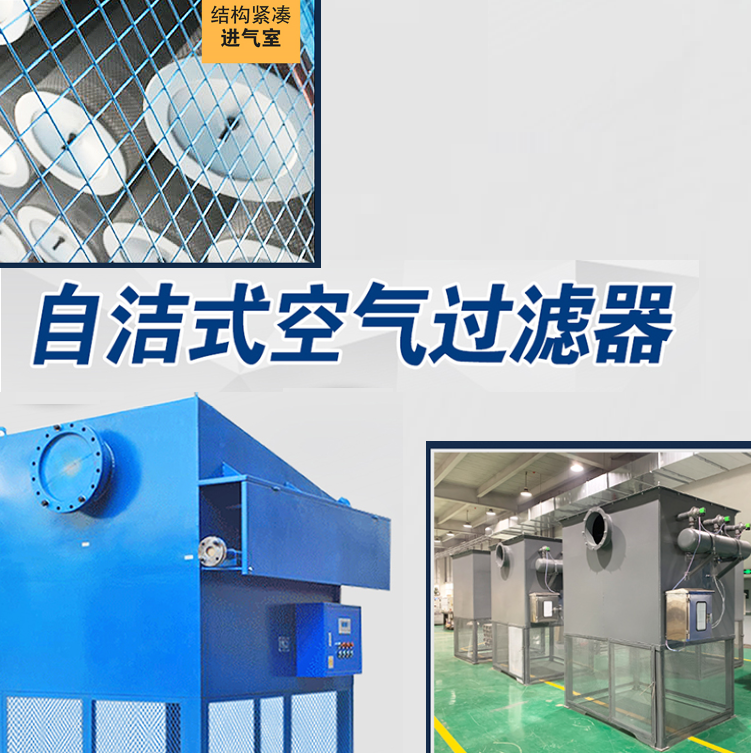 制氧站原料空壓機自潔式空氣過濾器