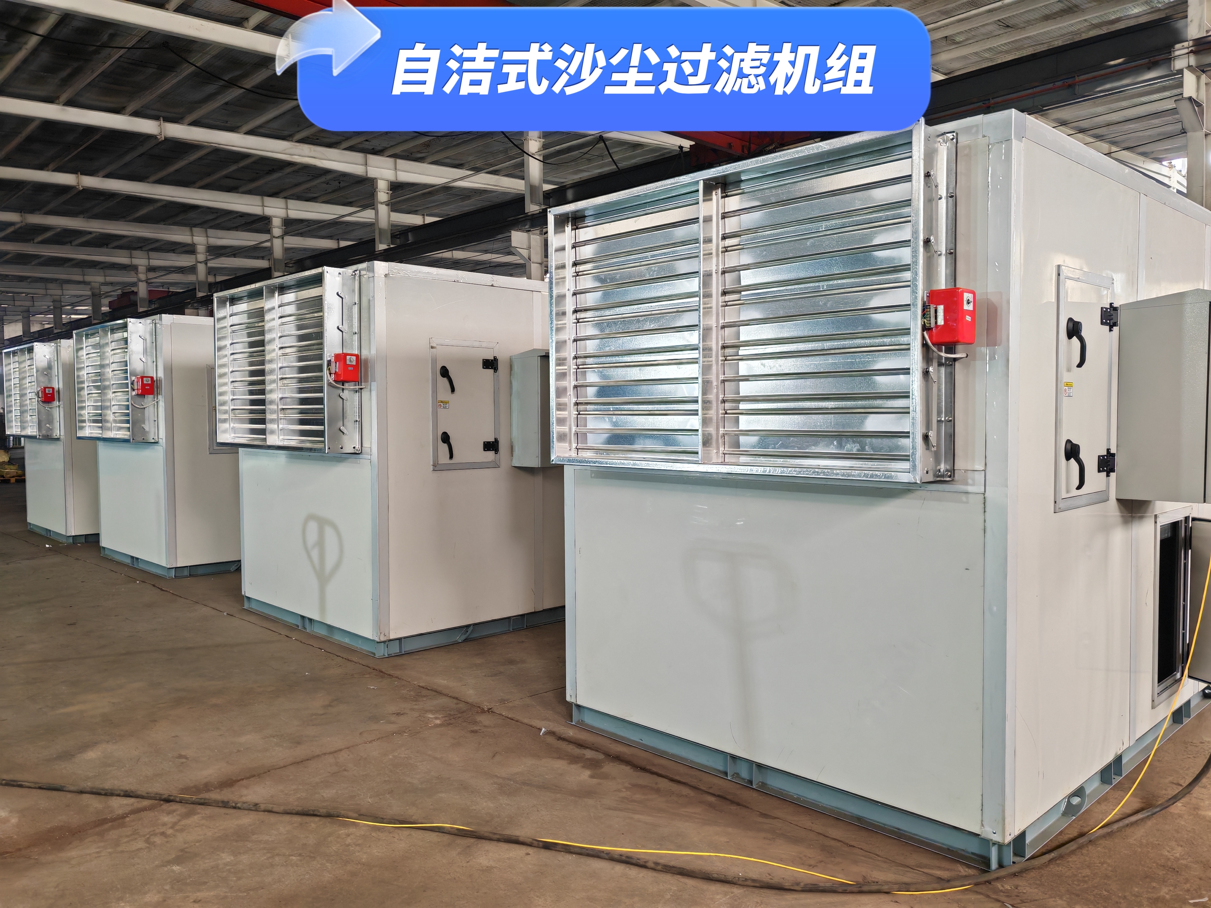 不銹鋼自清潔沙塵機(jī)組 130㎡沙塵過濾 水泥廠區(qū)通風(fēng)除塵用