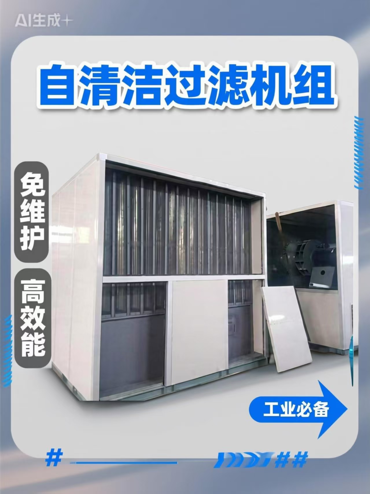 自清潔沙塵過濾機(jī)組 工業(yè)廠房除砂塵通風(fēng)裝置