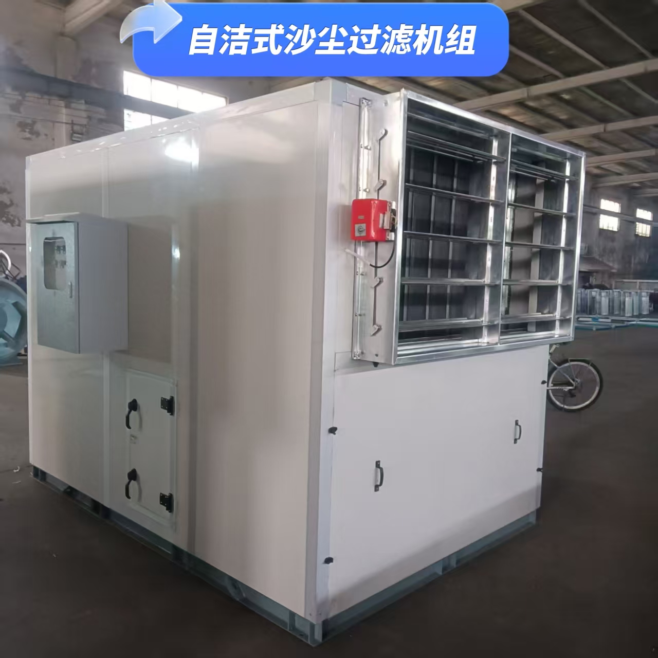 自清潔沙塵過濾機組 適用于多沙區(qū)域 風(fēng)量18000m3/h