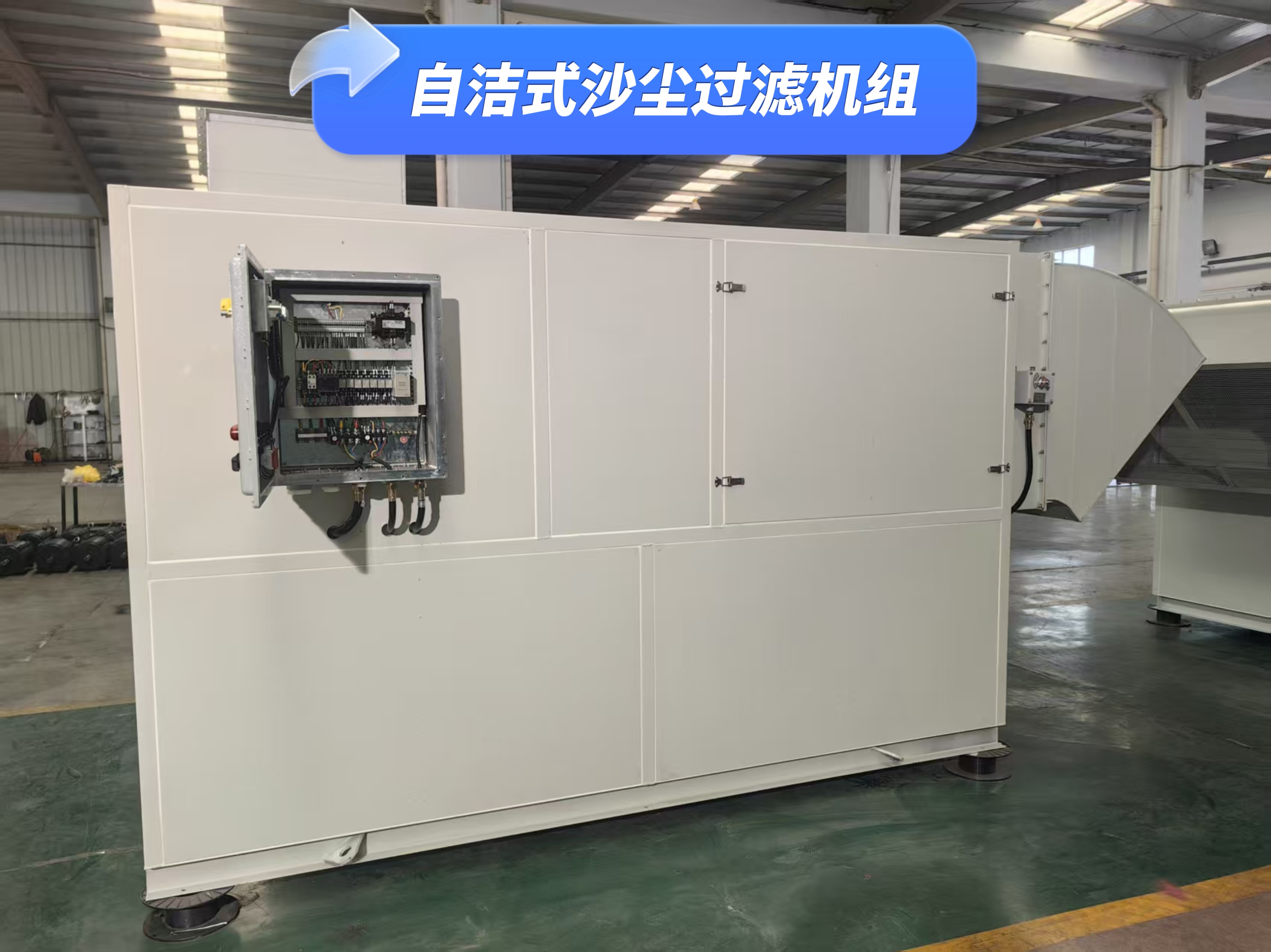 自清潔沙塵過濾機(jī)組 適用于礦山 沙漠