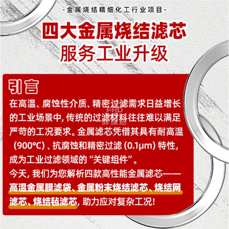 四大金屬燒結濾芯服務工業(yè)升級