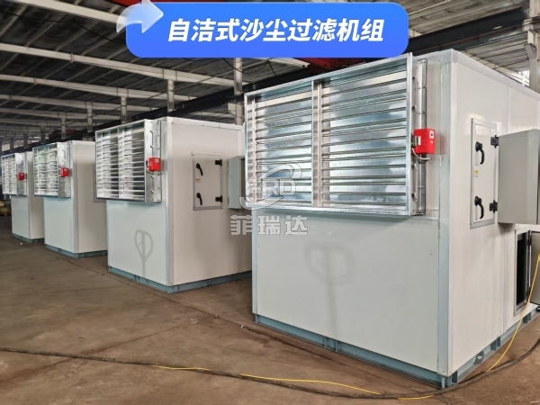 自清潔沙塵過濾機組 調相機房冷熱摻勻通風除塵系統
