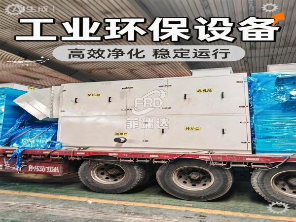 高效除塵除沙設備 空氣自清潔沙塵過濾機組專業(yè)定制