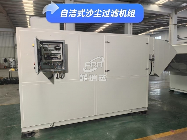 自清潔沙塵過濾機組 適用于礦山 沙漠