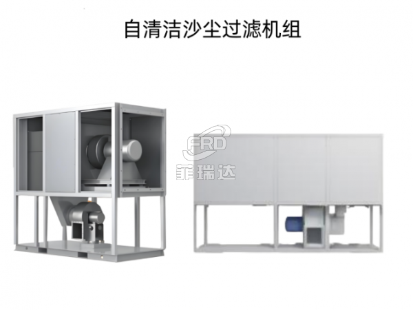 高效自潔式沙塵過濾器