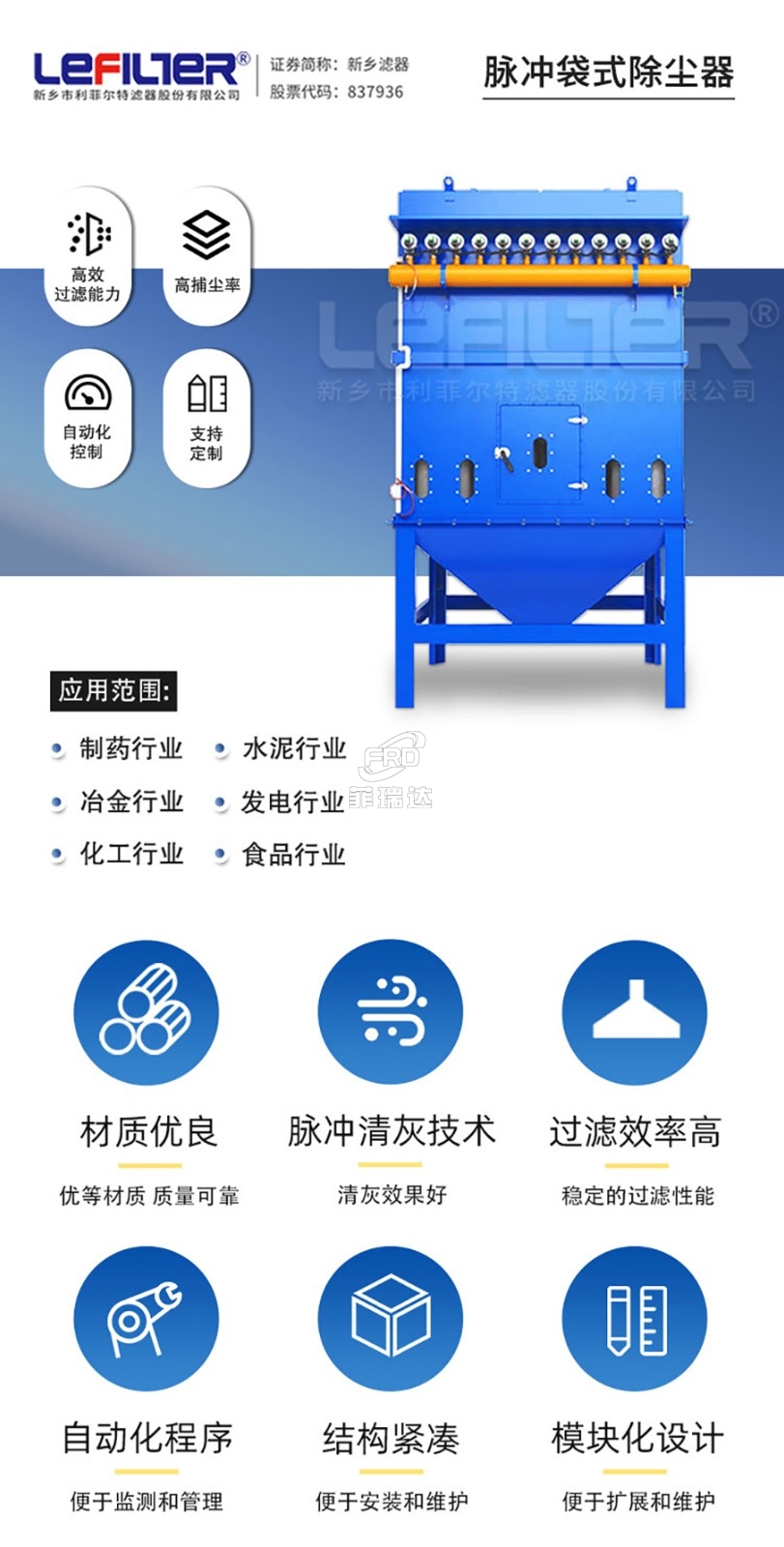 袋式除塵器產(chǎn)品簡介 袋式除塵器產(chǎn)品簡介