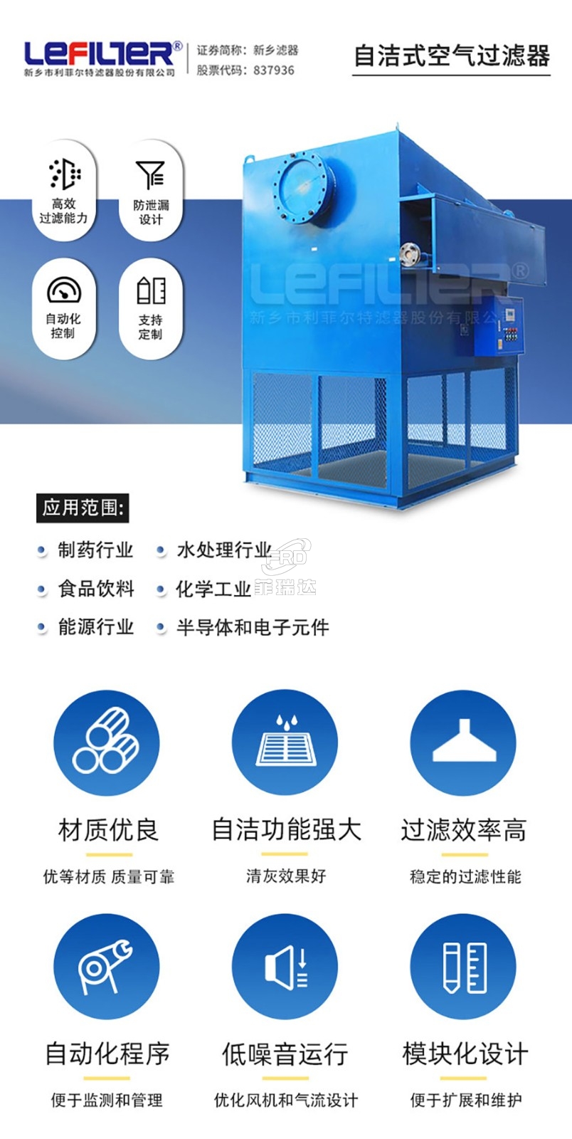 自潔式空氣過濾器簡介