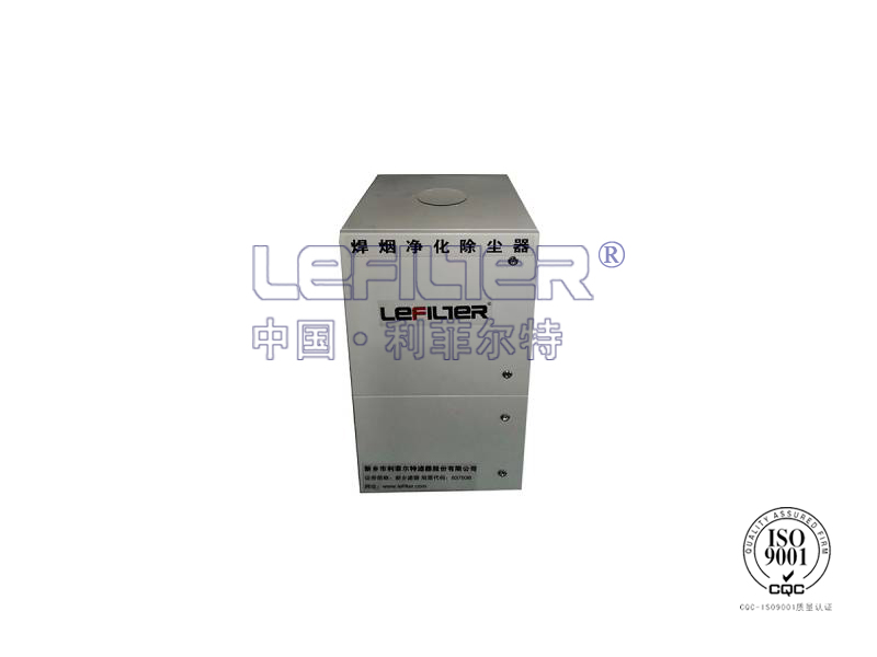 利菲爾特環(huán)保專(zhuān)用1.1KW焊煙凈化器
